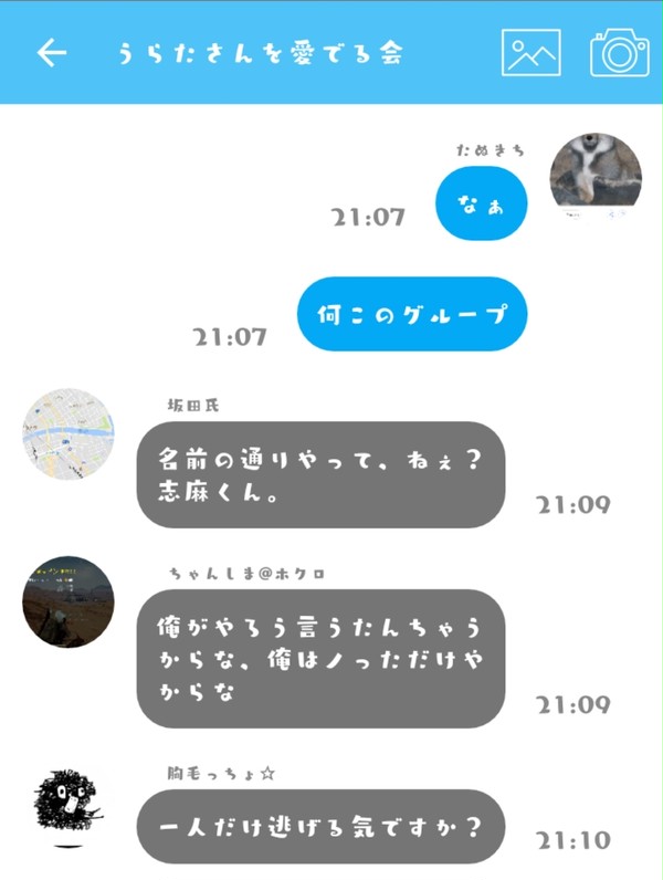 浦島坂田船 チャット