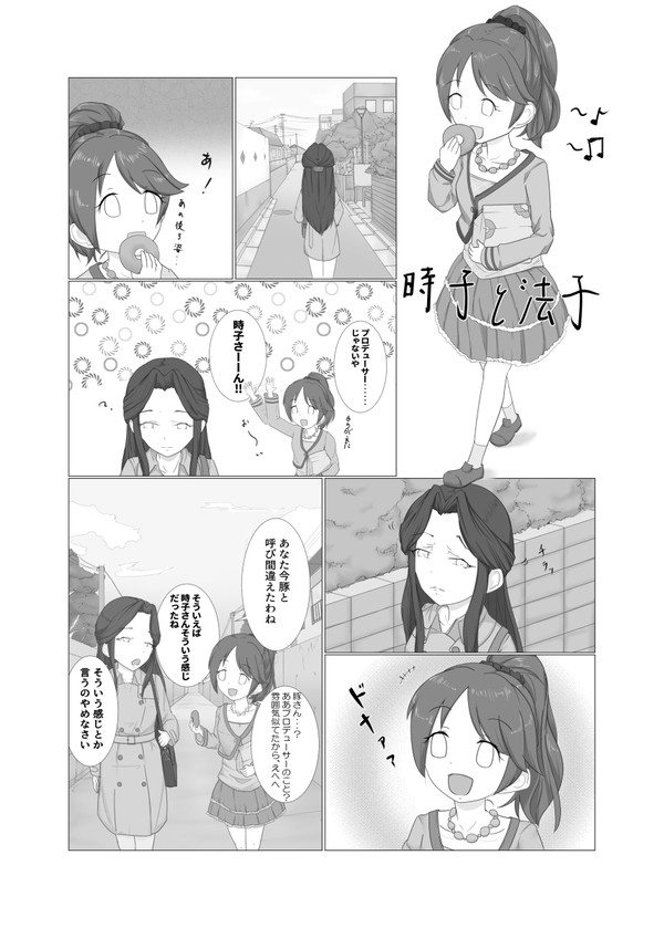 時子と法子