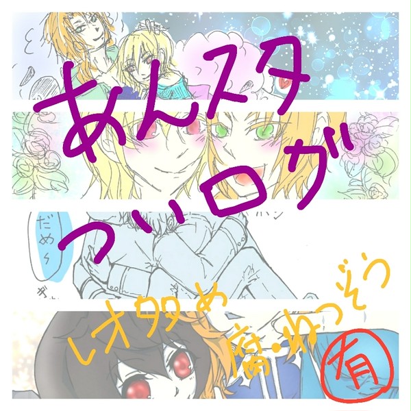 ついログ