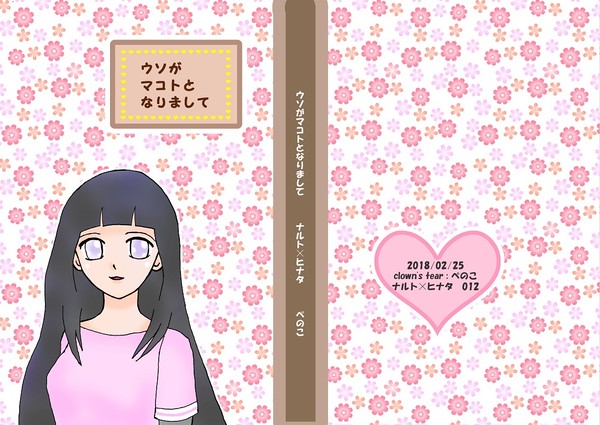 全忍9サンプル『ウソがマコトとなりまして』東７ホール Ｑ39a