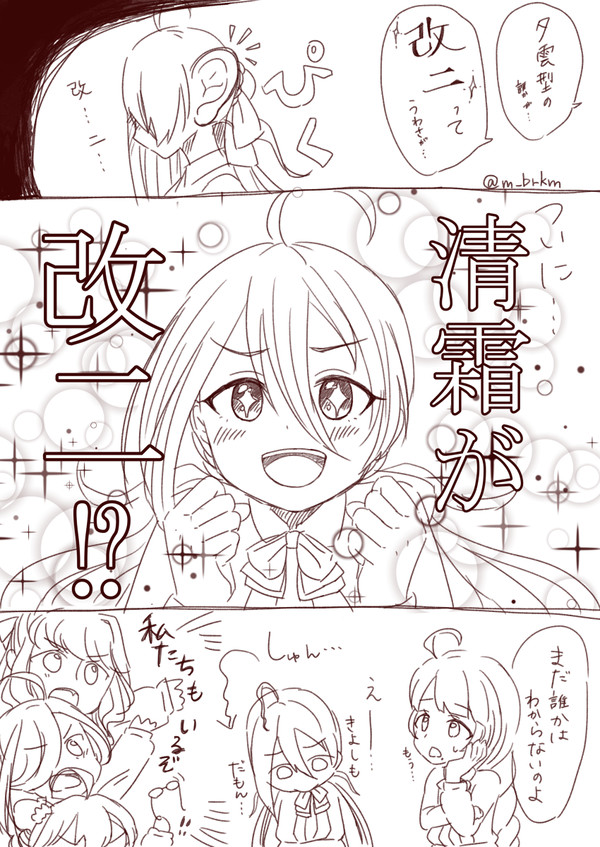 清霜が改二だと信じていた漫画