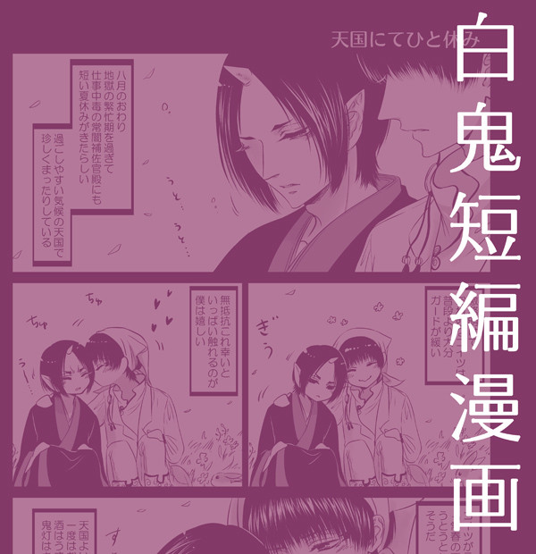 白鬼短編漫画