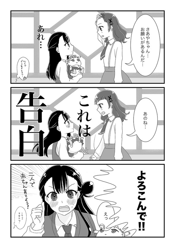 ハグプリまんが2