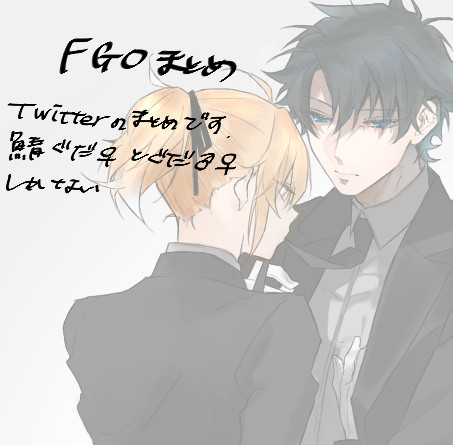 fgo 鯖ぐだ♀