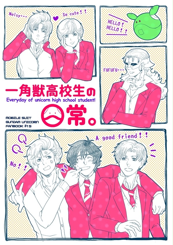 【Web再録】一角獣高校生の日常。