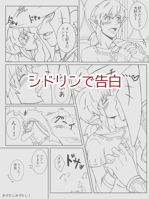 シドリンで告白