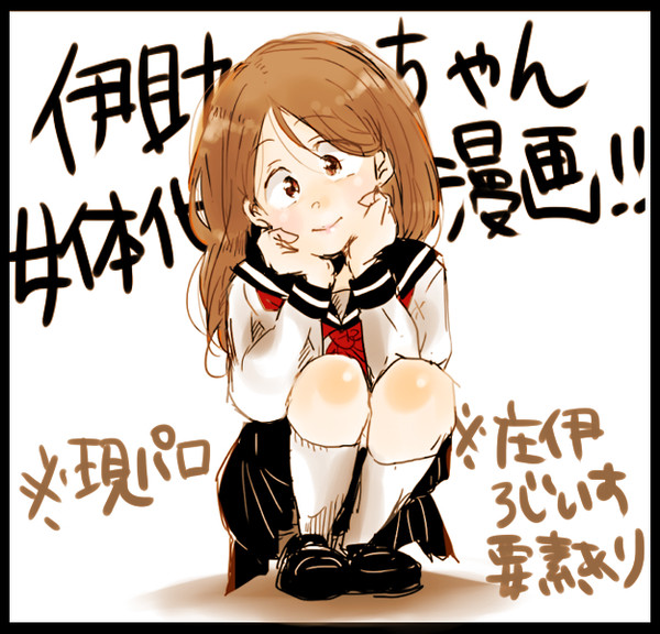 伊助ちゃん女体化漫画