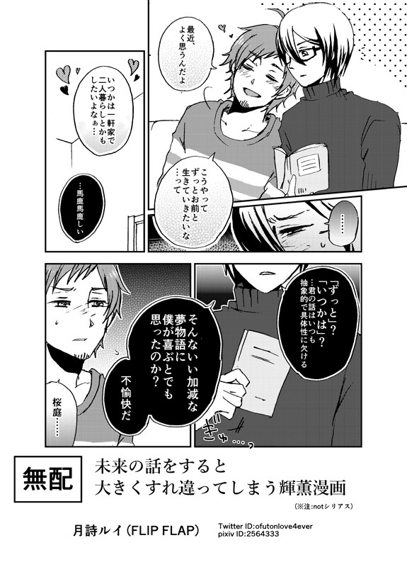 ミラフェス9通販告知と最近の輝薫ばっかりまとめ②
