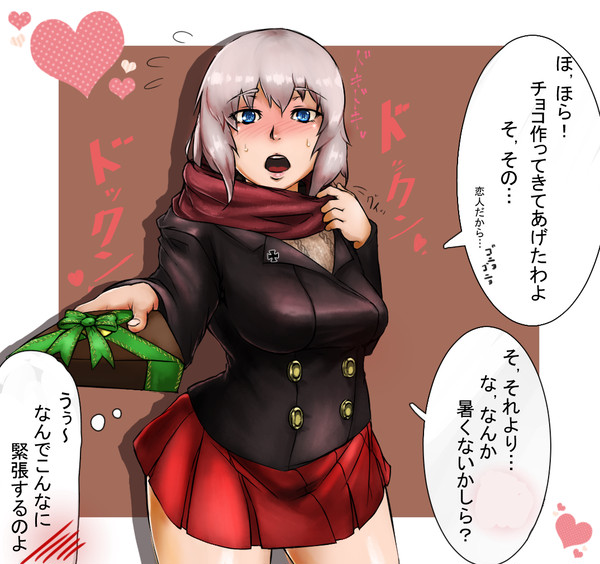 バレンタイン 逸見エリカ