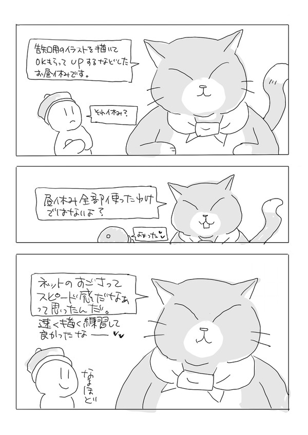 ねこのえにっき