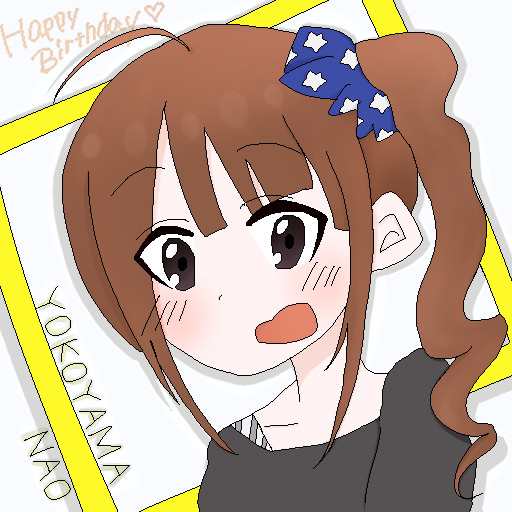 横山奈緒