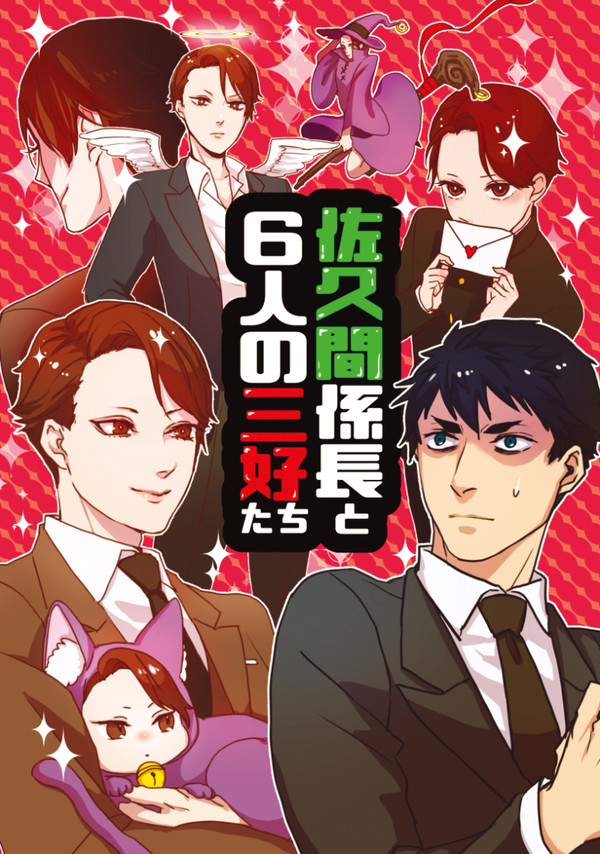 【スパしご3新刊】さくみよ本サンプル
