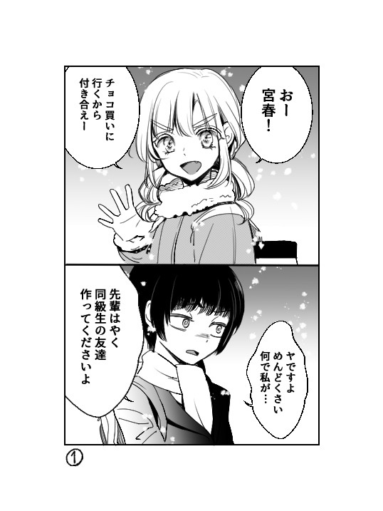 先輩＋後輩のバレンタイン百合漫画