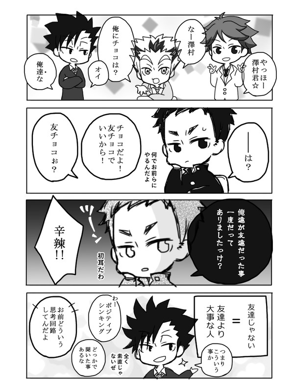 ハッピーバレンタイン…？