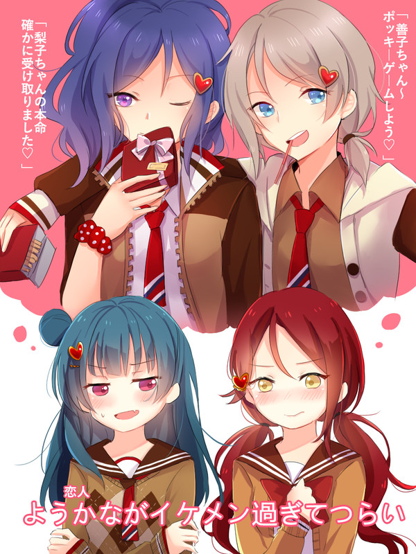 ハッピーバレンタイン
