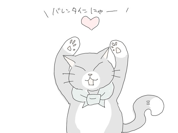 バレンタインにゃーん