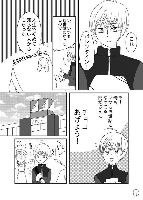 俺はうまく笑えない バレンタイン番外編