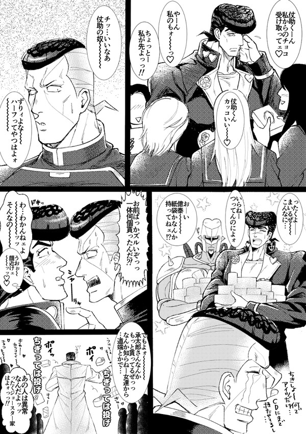 仗億でバレンタイン漫画