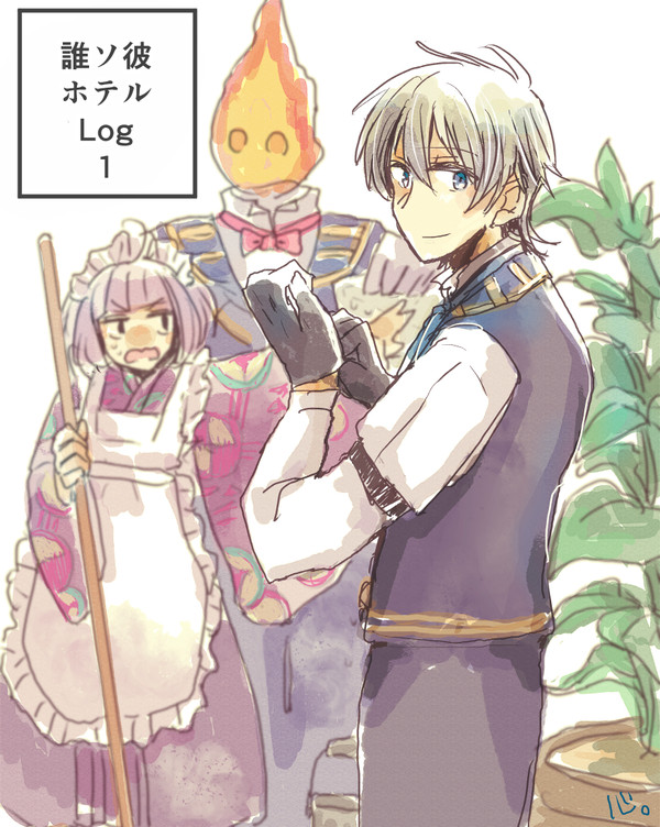 誰ソ彼ホテルLog1