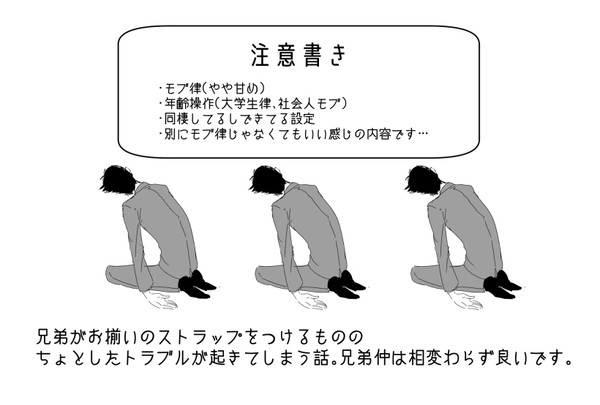 キーホルダーを買う兄弟の話