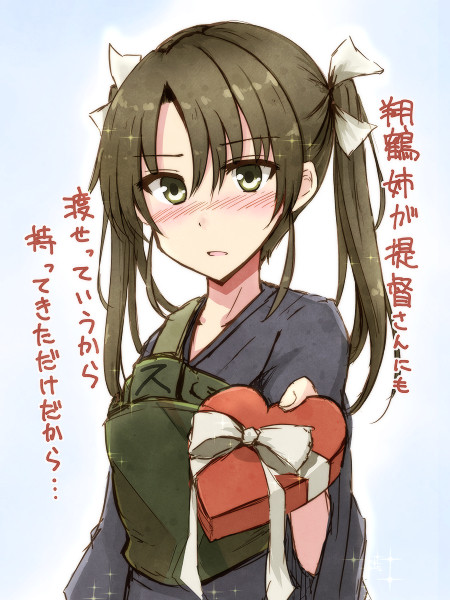 瑞鶴と提督さんのバレンタイン
