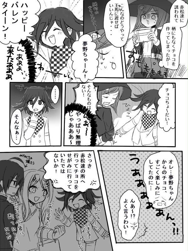 王夢でバレンタイン！