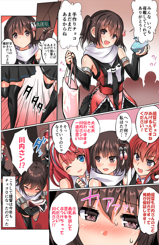 バレンタイン川内