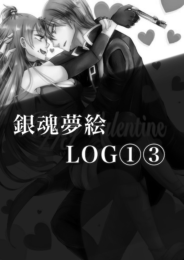 銀魂夢絵LOG①③