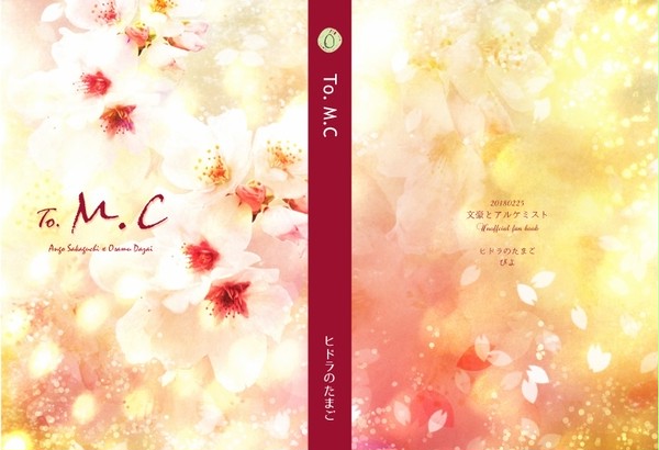【或図3新刊】To.M･C 表紙/段組みサンプル【あんだざ】
