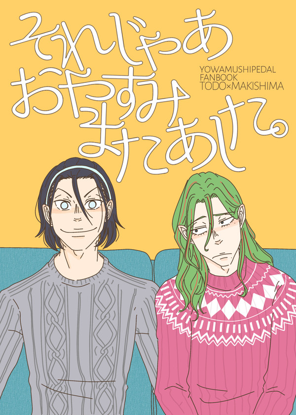 東巻絵巻3発行物