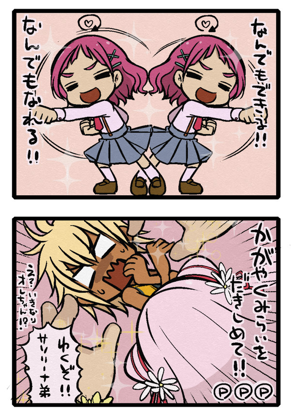 輝く未来を抱きしめて！！（優しくとは言ってない）