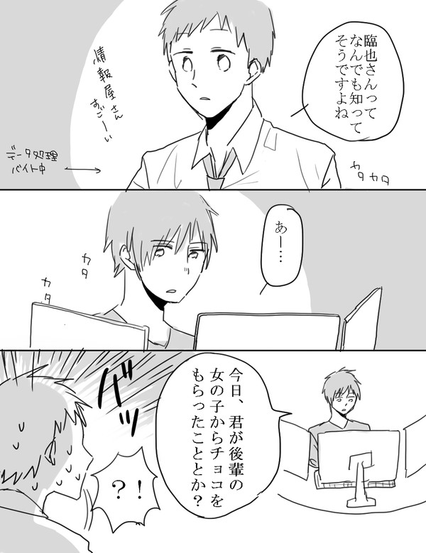 【臨帝】バレンタイン