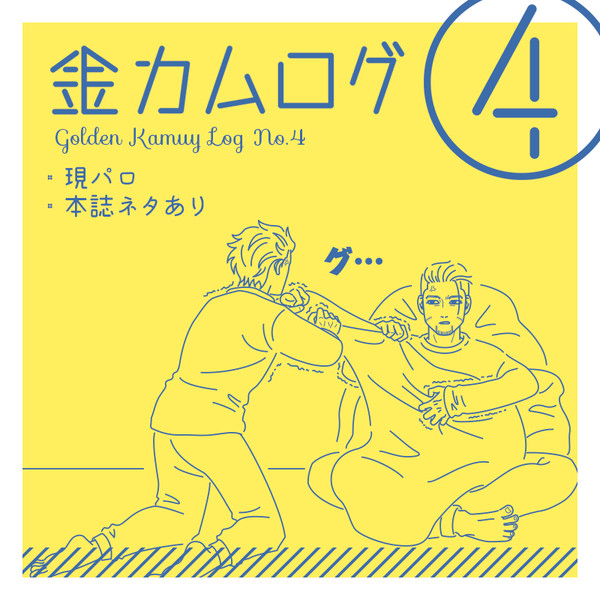 金カムろぐ4