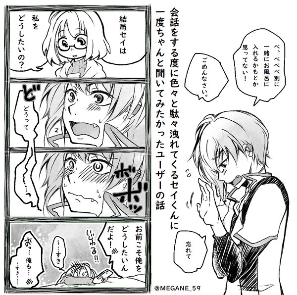 私のセイくん
