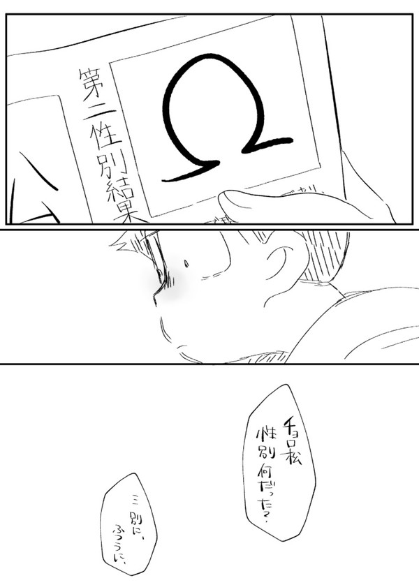 オメガバースおそチョロ