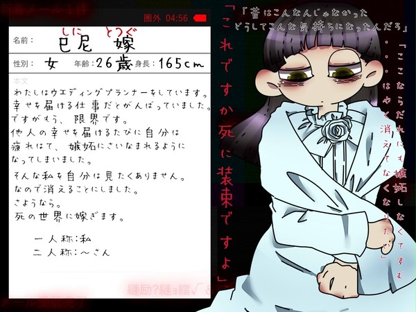 【名無しのサイト零】 巳尼 嫁【キャラシ】