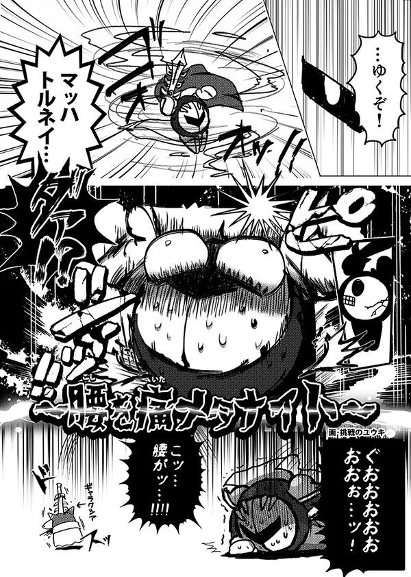 【同人再録】カービィアンソロ寄稿漫画その3