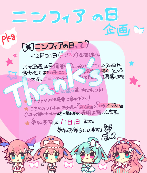 ニンフィアの日②
