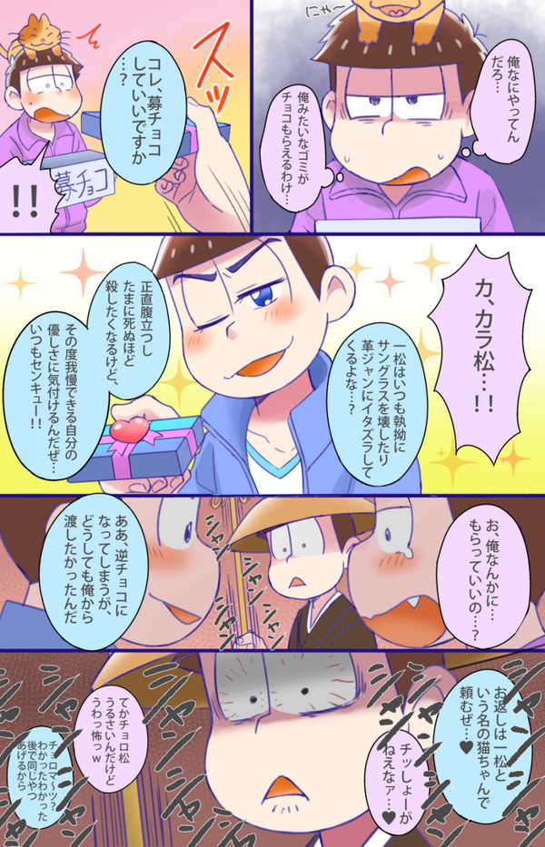 バレンタイン漫画（カラ一）
