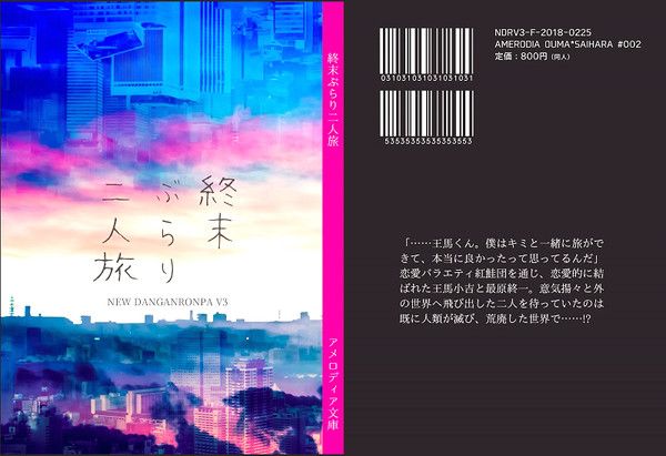 【王最】終末ぶらり二人旅