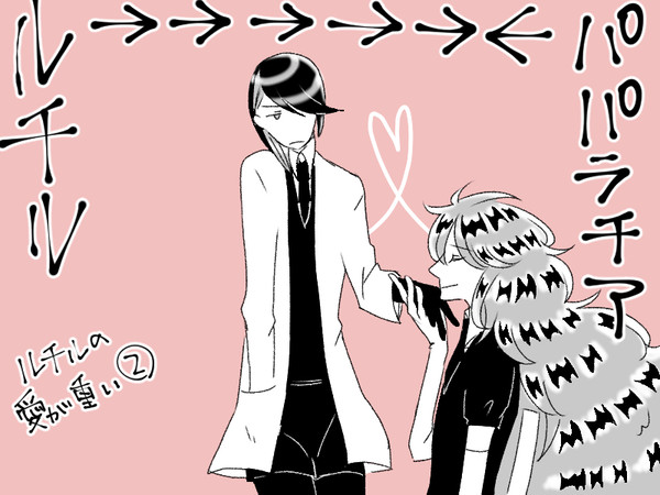 パパラチア→←←←←←ルチル２