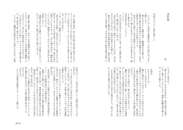 【2/25 TM8】カミュ主現パロ合同誌サンプル