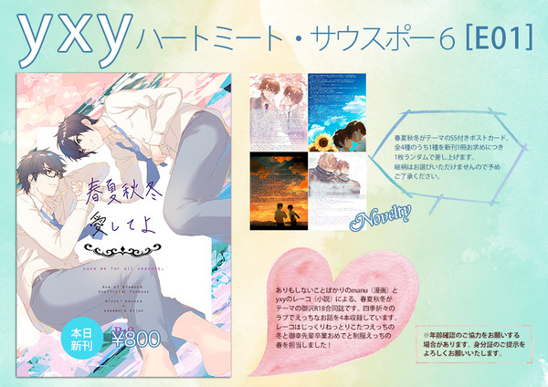 【御沢】HMS6おしながき