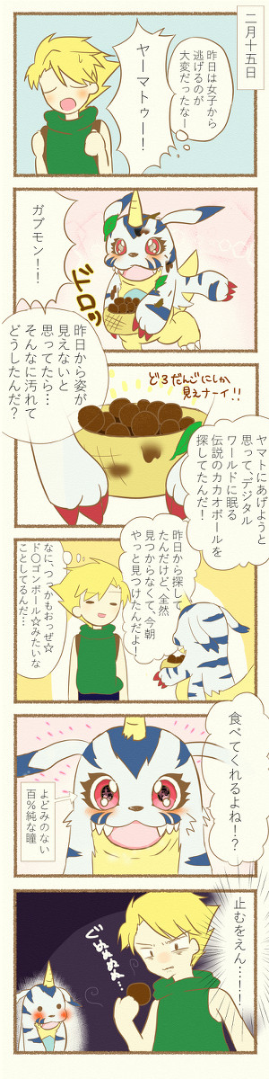ヤマガブバレンタイン