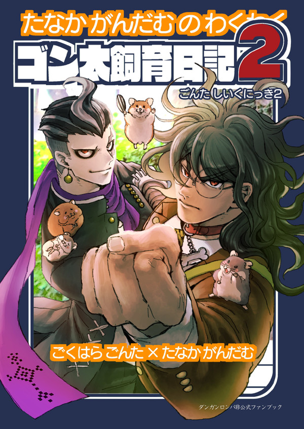 【ブレイクショット!9】獄眼新刊サンプル【ソ01a】
