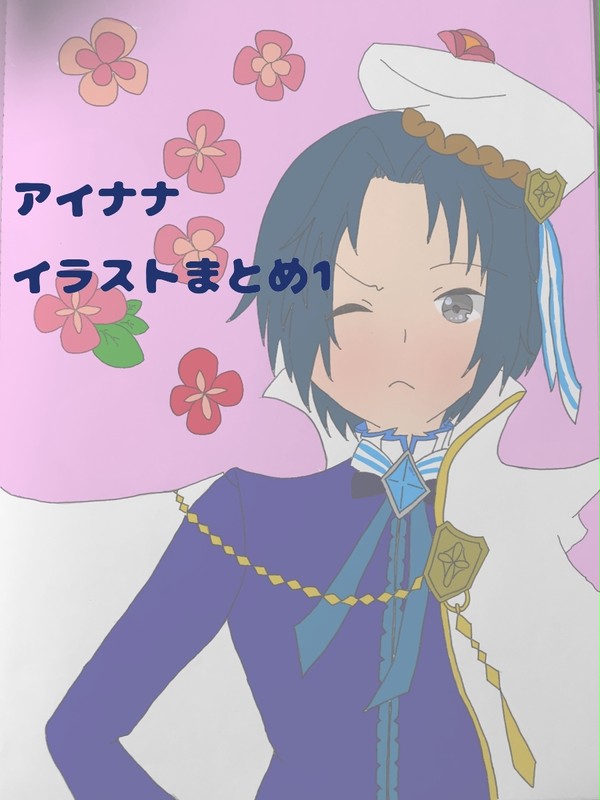 アイナナイラストまとめ1