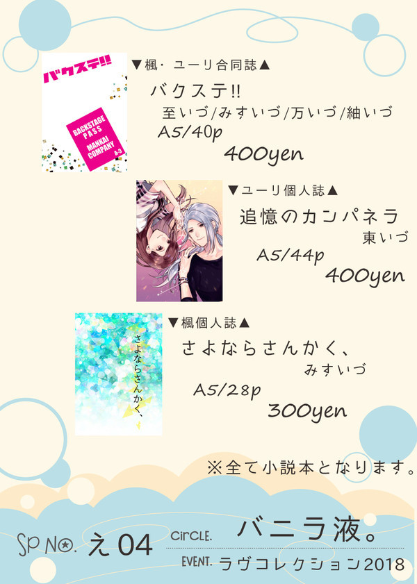 2/18 ラヴコレお品書き