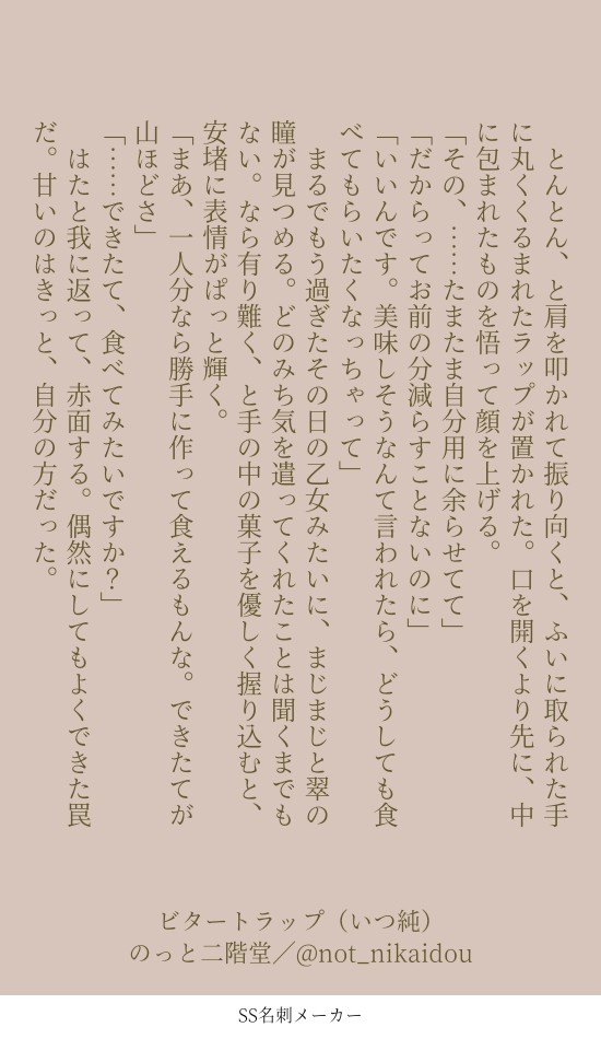 SS名刺まとめ