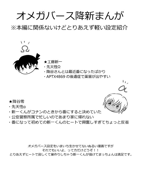 【降新】オメガバース漫画