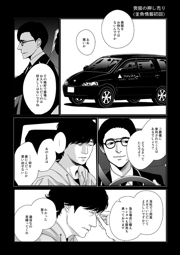 葬儀屋×解剖医2